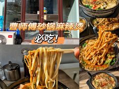 -蜀王砂锅总店