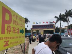 -台山黑沙湾海浴场