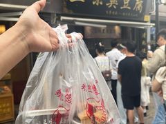 -三味臭豆腐(鲁迅故里店)