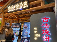 门面-和府捞面(北美新天地店)
