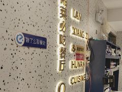-兰湘子·湘菜小炒(长安万科广场店)