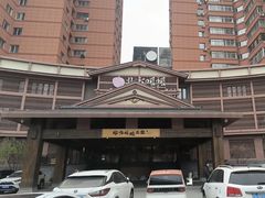 -北方暖暖温泉度假洗浴