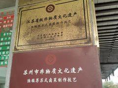 -陆稿荐观前街店