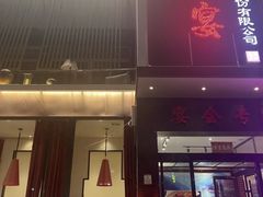 -涿掌柜·涿州宴