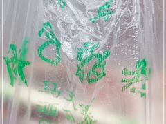 -马文章胖子甑糕(洒金桥店)