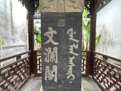 -浙江省博物馆(孤山馆区)