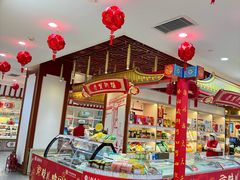 -北京稻香村(第三店)