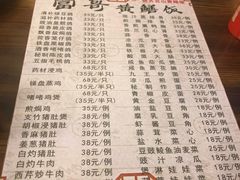 菜单-富哥食店