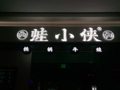 -蛙小侠(五象万象汇店)
