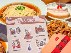 -松鹤面馆·古法焖肉面(观前店)