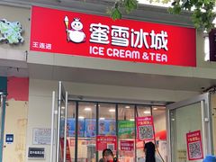 门面-蜜雪冰城(北戴河二中店)