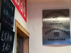 -老爹面川味小酒馆(阿什河街店)