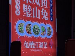 -兔槽江湖菜·重庆璧山兔(水围店)