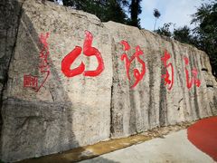 -敬亭山风景名胜区