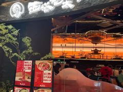 -西塔老太太泥炉烤肉(上海七宝领展广场店)