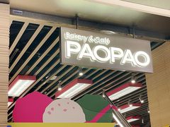 -PAOPAO Bakery&Café(港汇店)