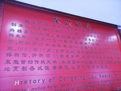 -东兴楼饭庄(六里桥店)
