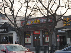 -步源轩老北京布鞋