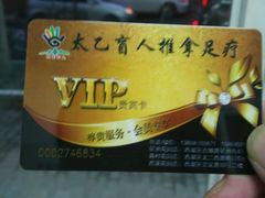 -太乙盲人推拿按摩连锁(星洲店)