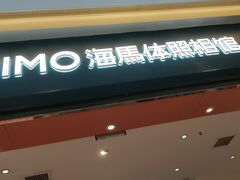 -海马体照相馆(重庆爱琴海购物公园店)