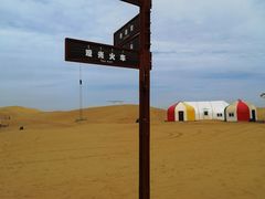 -达拉特旗响沙湾旅游区