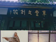 -成都杜甫草堂博物馆