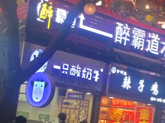 门面-一只酸奶牛(八一路店)