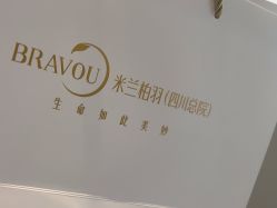 -四川米兰柏羽医学美容医院