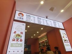 -大嘻咹biangbiang面(历史博物馆店)