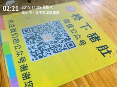 -老字號·桥下猪肚(龙眼南路店)