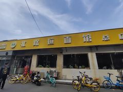 门面-北路拉面馆(洪湖里店)
