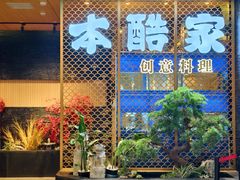 -琥珀川糟粕醋·香草鸭·鸡煲(慈云寺店)
