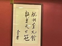 -奎元馆.百年奎元.非遗传承(西湖边的解放路店)