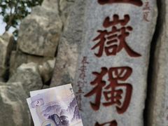 -泰山风景名胜区