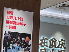 -遇见小面(凯德广场店)