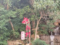 -竹泉村旅游度假区