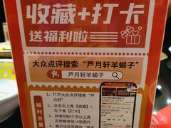 -芦月轩羊蝎子(劲松店)