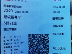 -天幕新彩云国际影城(激光巨幕店)