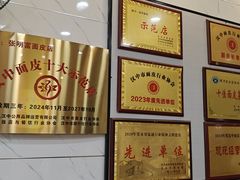 -张明富面皮店(东大街店)