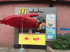 门面-麦当劳(无锡永乐店)