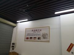 大堂-顺德公平靓正特色牛花粥(花都店)
