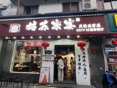 -姑苏家宴·苏帮菜·松鼠桂鱼(苏州总店)