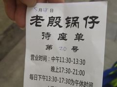 -老殷锅仔