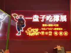 门面-文立新麻辣烫(合生汇21街区店)