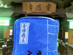 -南宋胡记(杭州灵隐寺店)