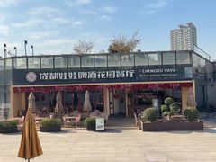 -成都娃娃花园餐厅 (南艺旗舰店)