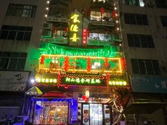 -食德喜·阳山鸡王食研基地