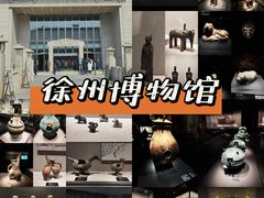 -徐州博物馆