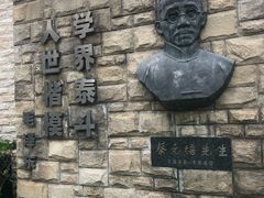 -上海蔡元培故居陈列馆