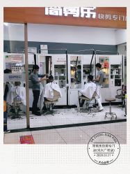 -简剪乐快剪专门店